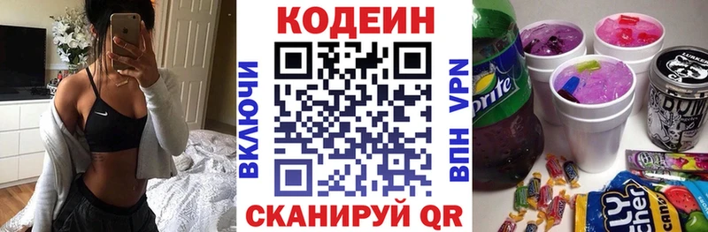 Codein напиток Lean (лин)  Ишим 